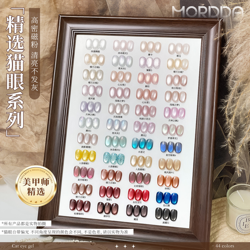 New 44-Color Moisturizing Cat-Eye Glass Bead Series, Whitening Cat-Eye Nail Polish Gel, Complete Set for Nail Salons
