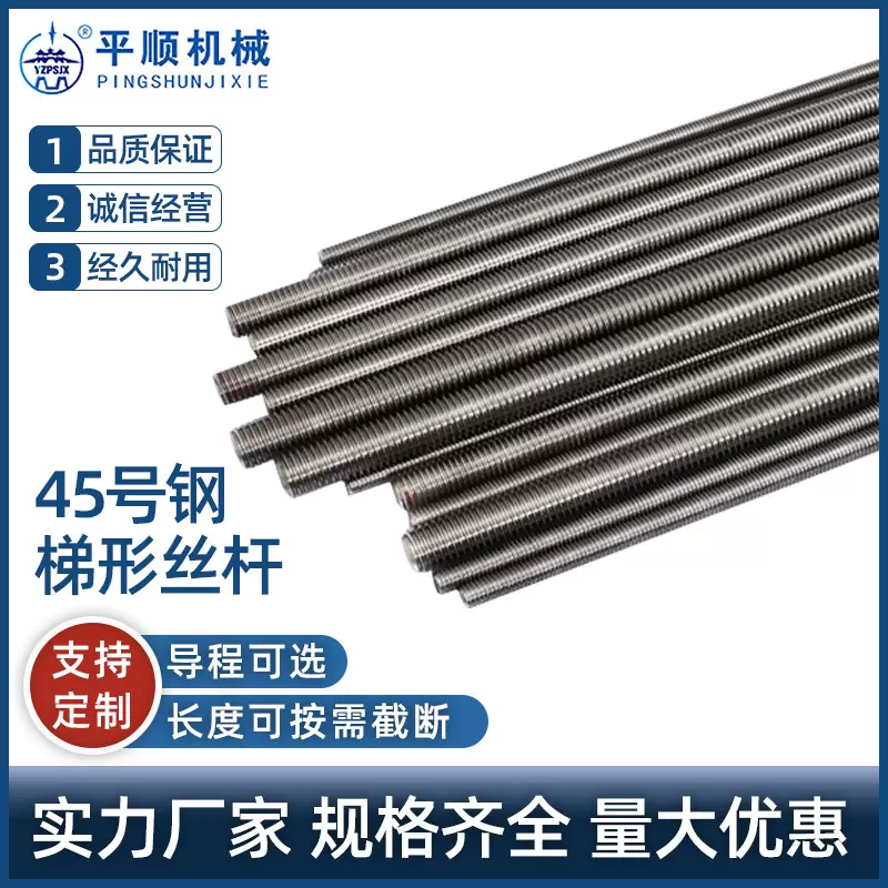 厂家批发45#碳钢正牙T型梯形丝杠 T20-T40右旋传动碳钢梯形丝杆