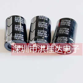 100V1800UF 25X35 TW系 85度 G-LUXON牛脚功放电解电容1800UF100V