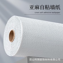 墙纸自粘防水防潮墙布3d立体墙贴亚麻卷材壁纸卧室温馨翻新墙面