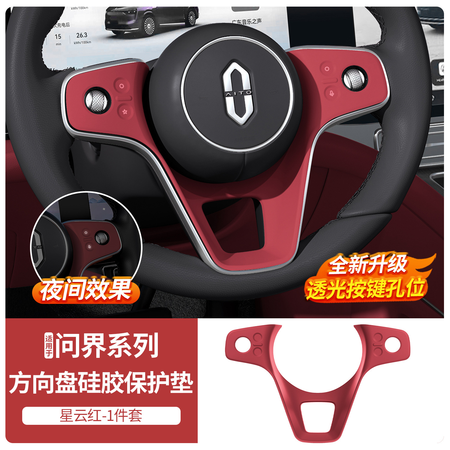 The latest model [steering wheel silicone pad] nebula red electrostatic adsorption