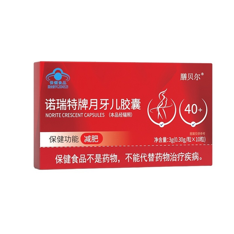 现货膳贝尔诺瑞特牌月牙儿胶囊减肥软胶囊蓝帽正品男女士抖音快手|undefined