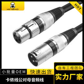 批发卡农公转母音频输出入线 KTV音响麦克风卡侬话筒线22AWG