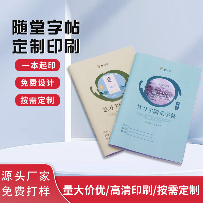 学生练字本印刷精装画册定制海报图册书籍打印制作企业目录