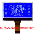 lcd/192*96点阵/负显/STN/并口/2.2寸/20PIN/蓝底白字/液晶屏