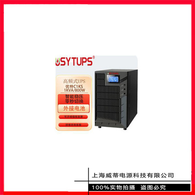 优特 [UPS2000-A-1KTTL在线式UPS不间断电源1000VA/800W应急电源]