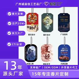 车用香水香薰;车挂;香薰