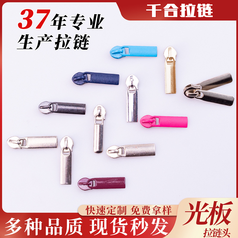 厂家5号光板拉头年糕片金属拉链头3号尼龙平板箱包加厚拉片拉牌