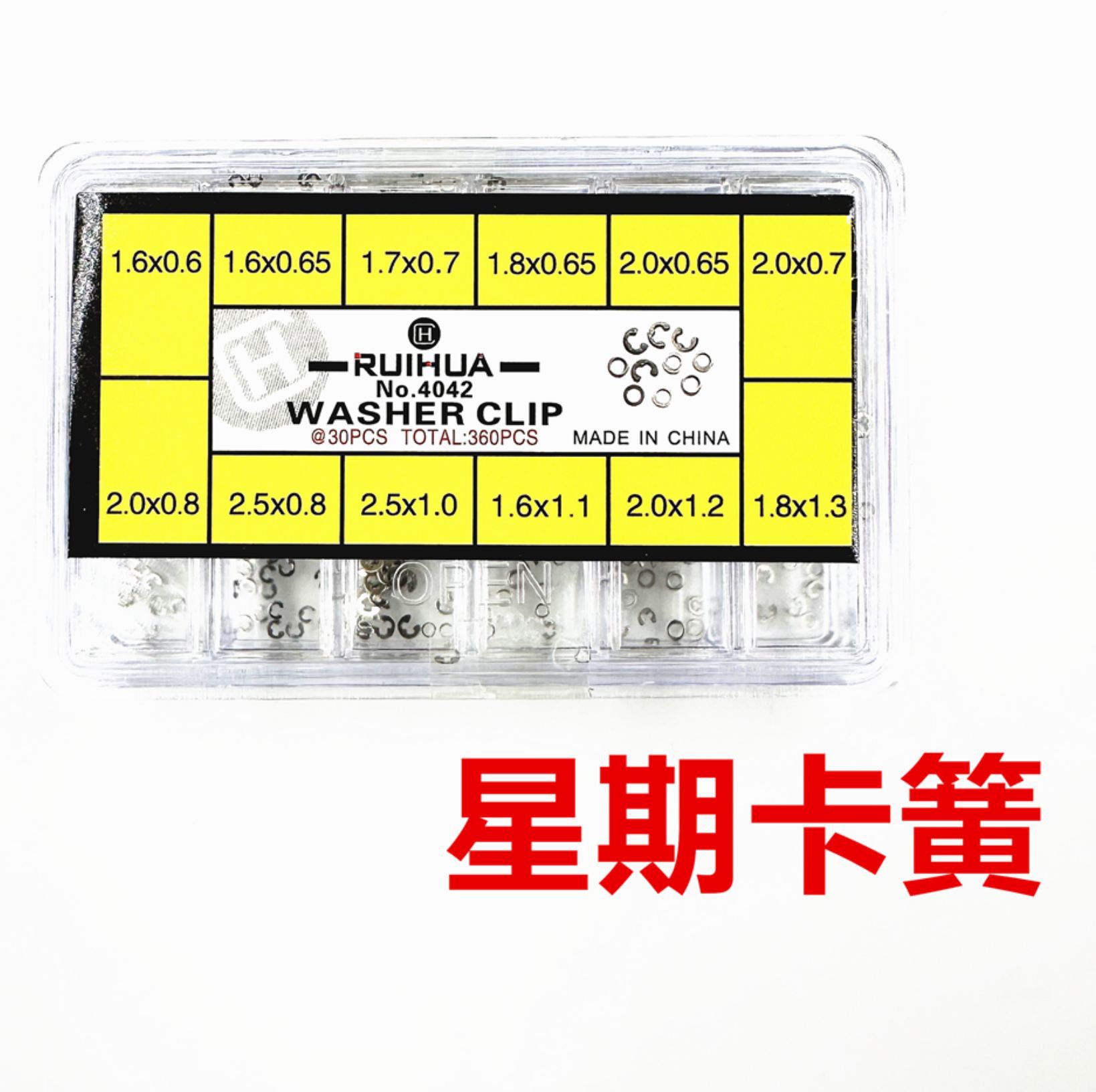 手表机芯配件 套装 插销 插片 开口片 U型簧 卡簧 星期盘压片