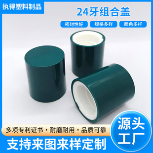 Cosmetic Bottle Cap 24mm Diameter Combination Screw Cap Glossy Double-Layer Cap Pet Plastic Bottle Special Cap Seal