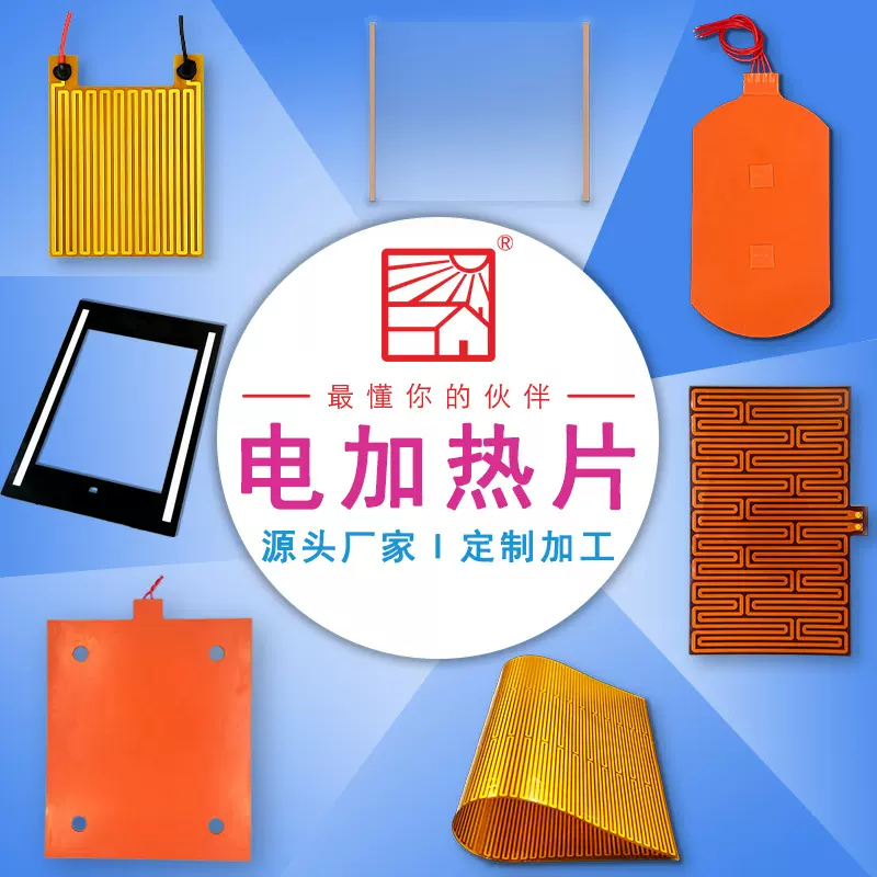 发热片加热片电热板加热板pi电热膜硅胶电热片透明发热膜pi发热片