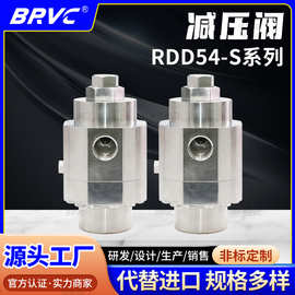 供应RDD54-S高压氢气减压阀 不锈钢压力调节阀316L减压阀调压阀