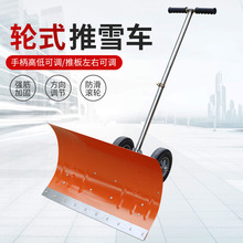 轮式手推雪铲大号雪锹铲子铲雪工具除雪设备推雪板神器扫雪车机器
