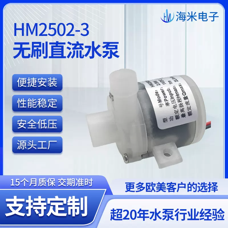海米工厂批发耐高温静音高扬程食品级微型无刷直流小家电水循环泵