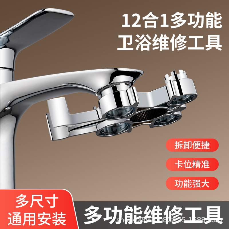 家庭水龙头起泡器滤网多功能厨卫拆卸扳手四分软管阀芯可拆