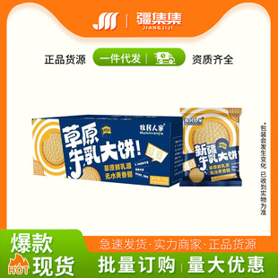 Herdsman family grassland milk flatbread sea salt biscuit flavor original fresh milk flatbread whole box individually packaged 2 catty