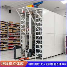 自动化堆垛机立体库存取管理无人化精准仓储体系小型智能堆垛仓库