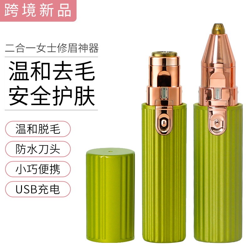 越境新品二合一電動脱毛器眉神器女史毛剃り器脱毛器眉修理刀|undefined