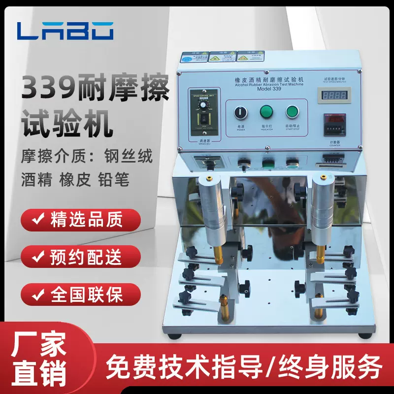 339耐磨试验机钢丝绒耐磨擦测试仪酒精橡皮摩擦试验机厂家