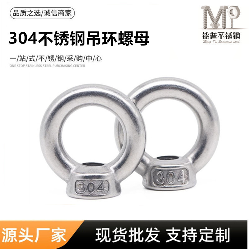 304不锈钢圆环螺母起重吊环吊耳船用环形螺帽M4M5M6M8M10钢丝绳