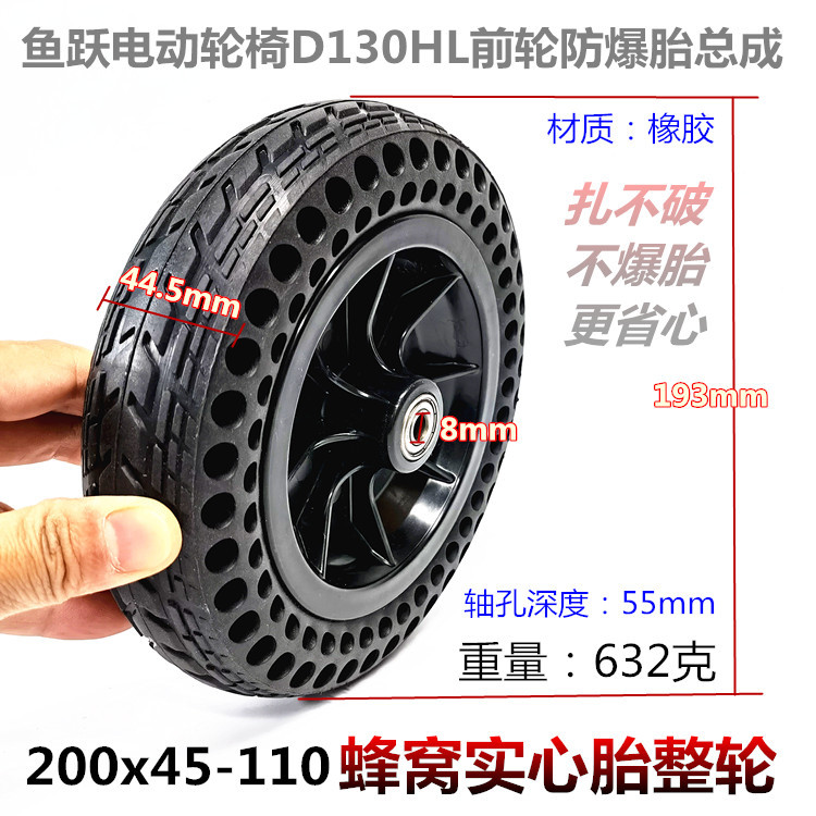 鱼跃电动轮椅前轮200x45-110免充气内外胎 8寸蜂窝实心胎整轮总成|ms