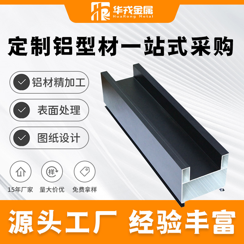 上海厂家6063异型材铝型材 一站式采购可深加工表面处理