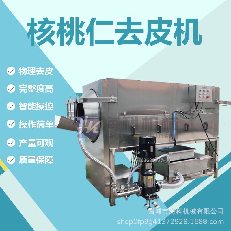 核桃仁脱皮清洗设备 厂家直销杏仁板栗仁腰果滚筒脱皮去衣膜机器