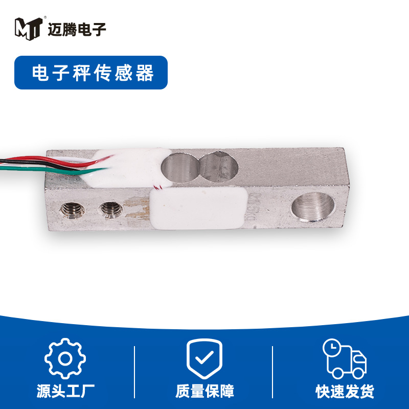 称重传感器铝制专用称重准确微型秤小重量高精度重力压力传感器