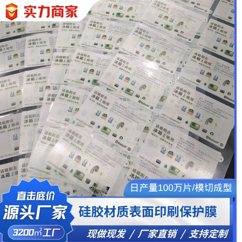 PET6+5硅胶材质电器表面印刷保护膜无胶自吸附两天自定义跨境专供