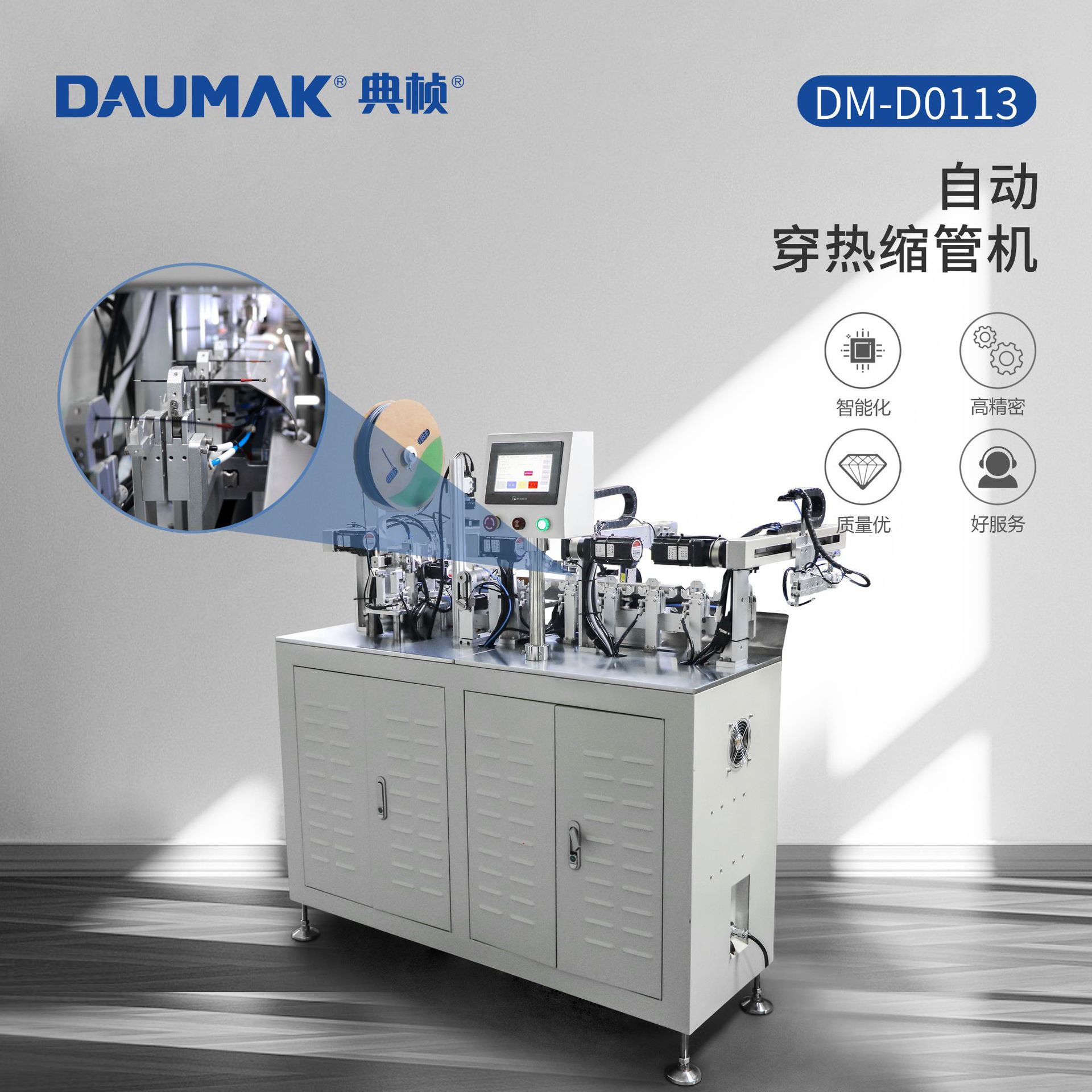 自动穿热缩管喷码机 品质保证定金款