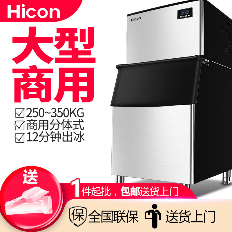 Wellcome Split Large Commercial Ice Maker Nissan 250/300kg Milk Tea Shop Restaurant Hotel Ice Maker Wellcome Split Large Commercial Ice Maker Nissan 250/300kg Milk Tea Shop Restaurant Hotel Ice Maker