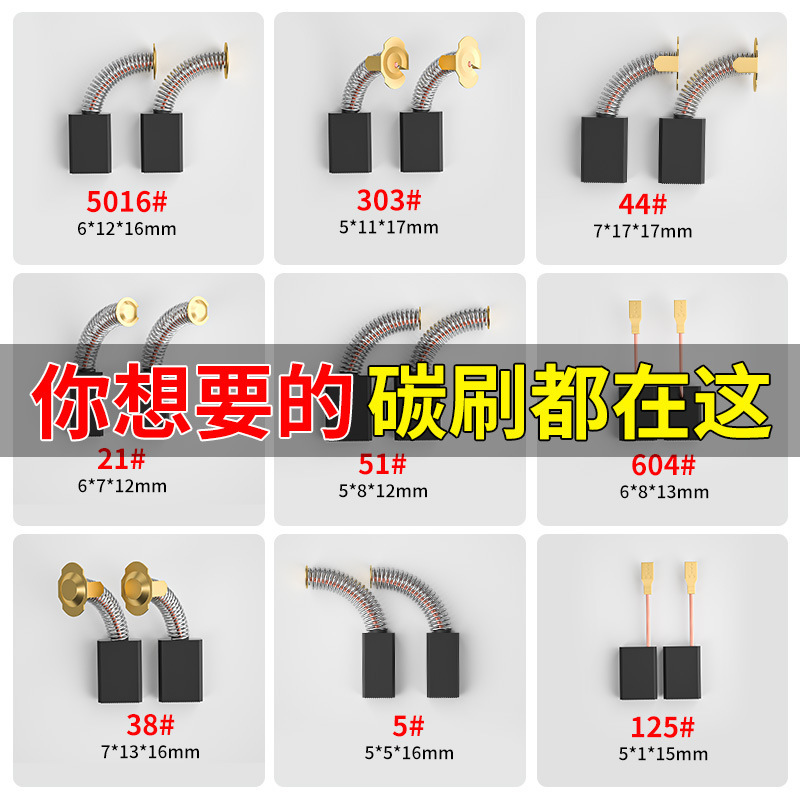 Angle grinder charcoal brush wear-resistant cutting machine electric hammer hand drill electric pick electric drill motor carbon brush accessories Universal Complete Collection Angle grinder charcoal brush wear-resistant cutting machine electric hammer hand drill electric pick electric drill motor carbon brush accessories Universal Complete Collection