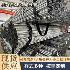 厂家批发JDG电线管建筑工程预埋金属线管紧定式KBG穿线管镀锌铁管