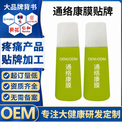 舒筋通絡康膜発熱成膜痛みクリーム肩周関節ボールマッサージゲル代加工ブランドoem