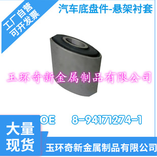 Factory Self-Approval Auto Parts Car Chassis Parts Suspension System Rubber Bushing Oe-8-94171274-1