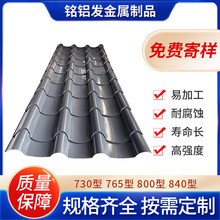 古建材铝合金铝瓦3003仿古铝瓦1060金属屋面瓦瓦型定尺压型铝板