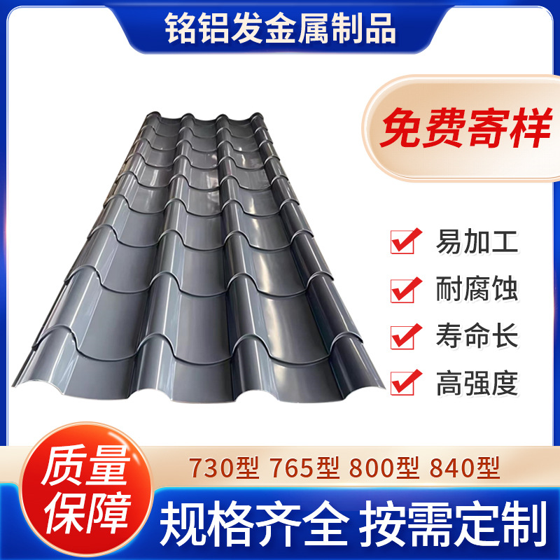 古建材铝合金铝瓦3003仿古铝瓦1060金属屋面瓦瓦型定尺压型铝板