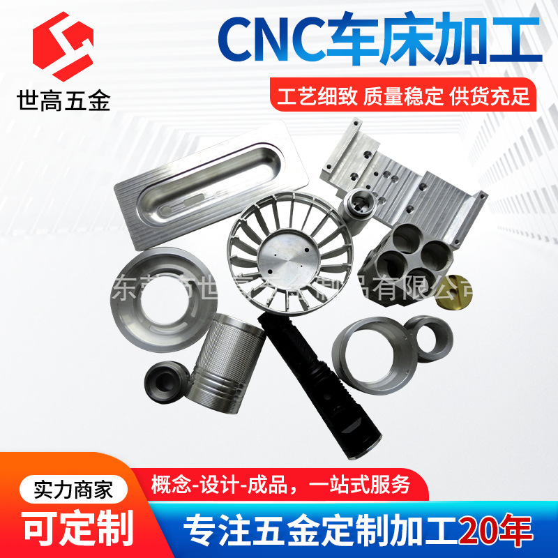 源头厂家现货CNC数控车床不锈钢材质配件银色多样精密式CNC电脑锣