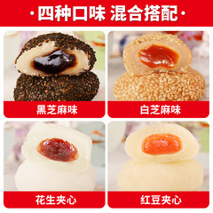 Dried glutinous rice balls, mochi, whole box of 5 pounds of pastries, ice skin, hunger and greed relief, glutinous snacks, healthy snacks