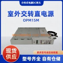 �A��OPM15���⵶Ƭʽ���Dֱ5G��վRRU����Դģ�K����220v�D48v