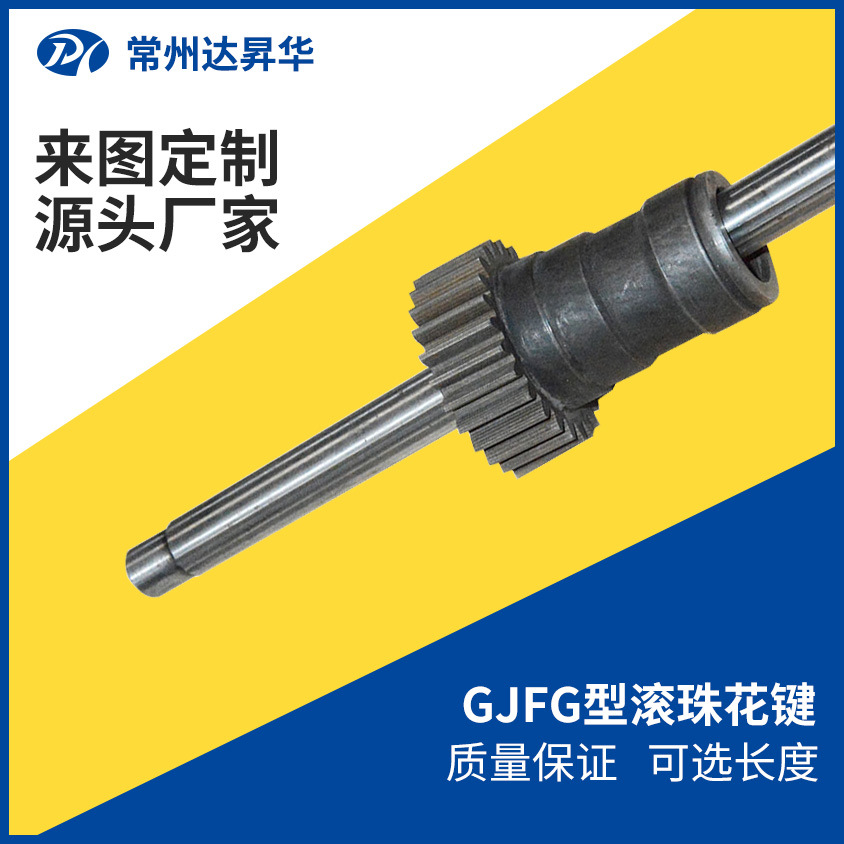 厂家直供GJFG型滚珠花键 OEM代工传动部件滚动花键副