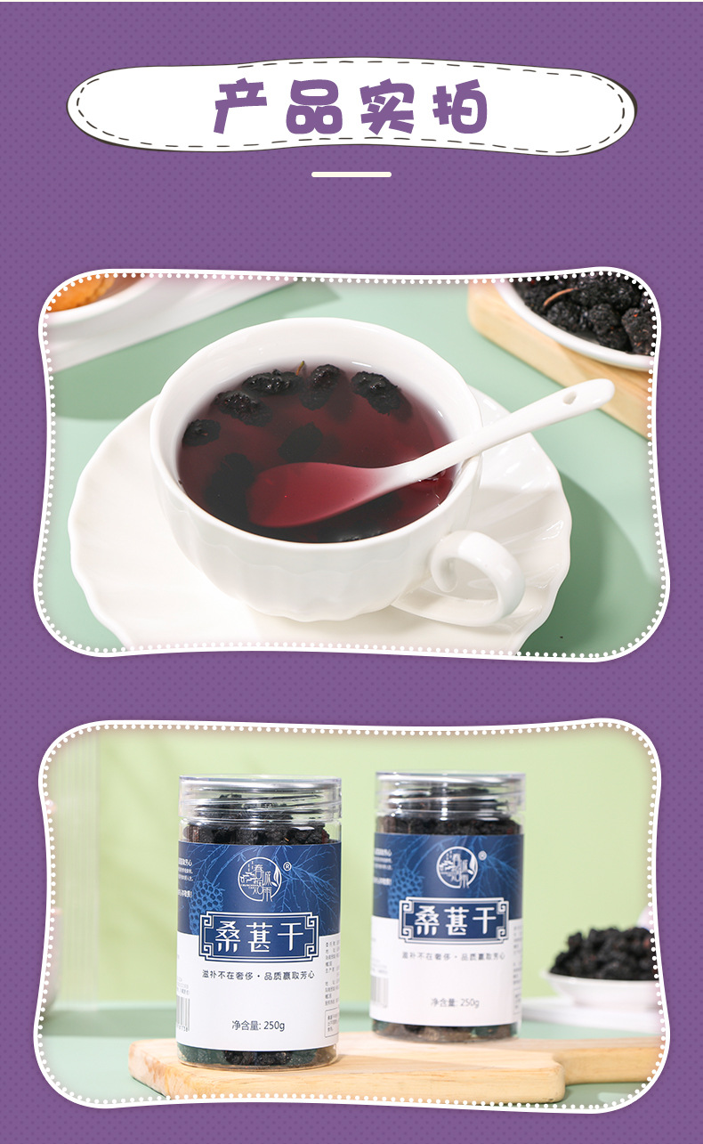 Dried Mulberry Fruit 250g Jar Unsanded Ready to Eat Sang Shen Gan for Tea and Soup preparation