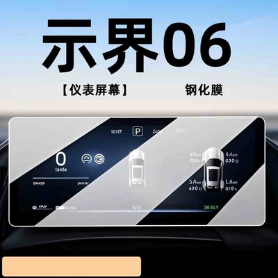 Car interior film control navigation screen tempered film - suitable-for-25-inch-xijie-06-instrument-panel-hd-tempered-film
