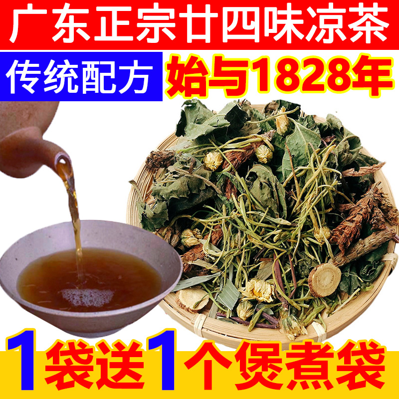 广东二十四味凉茶清热解暑下火24味广式廿四味凉茶中草药料包煲煮