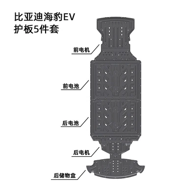 Suitable for Byd Seal Pure Electric Vehicle Bottom Protective Plate 2025 Seal 05 Chassis Guard Manufacturer Wholesale (Underbody protection plate/engine baffle) - manganese-steel-12mm-22-25-byd-seal-ev-battery-life-550650700km-five-piece-set-for-the-whole-car