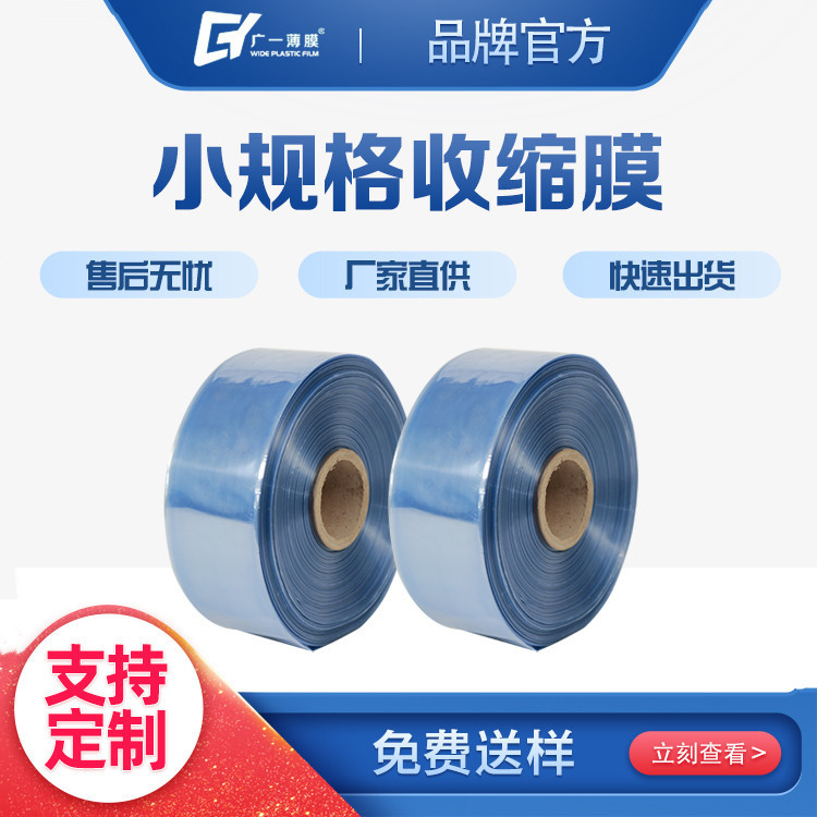 透明热塑膜工厂直供PVC热收缩膜伸缩膜收缩膜免费拿样PVC包装膜