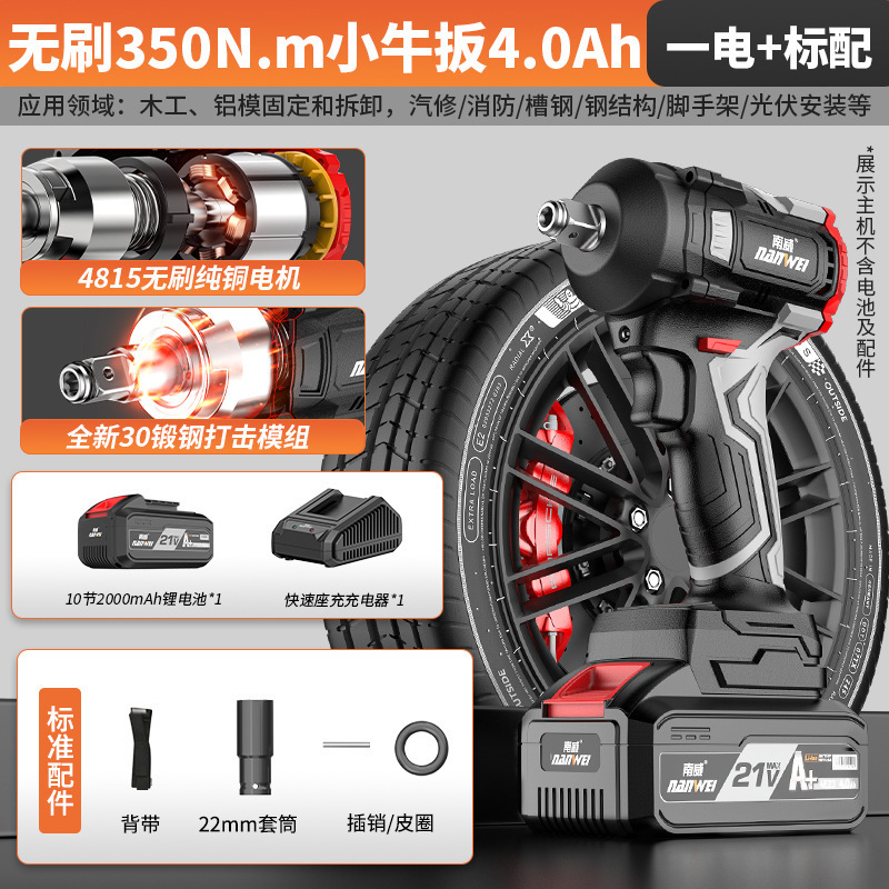 南威ブラシレスリチウム電気レンチ電動レンチフレーム工大工衝撃電気風砲充電金物電動工具|undefined