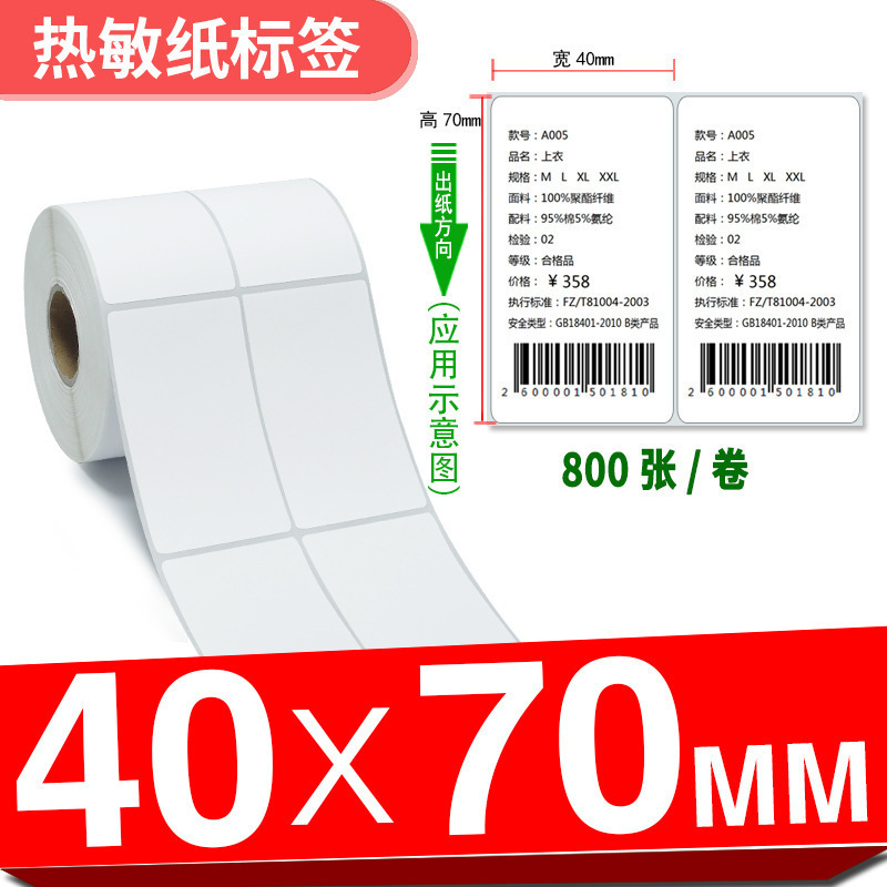 三防热敏标签纸**-×不干胶打印条形时尚潮流|undefined
