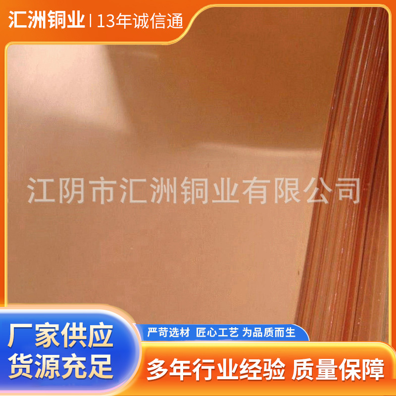 紫铜板 c1100 T2厚紫 T2紫铜板批发 变压器用紫铜板厂家直供