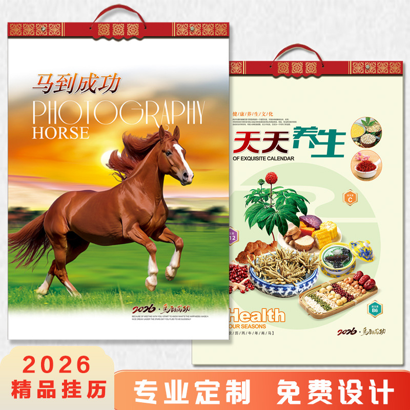 福字广告中国风月历50x70七张对开定 制日历批发厂家2025蛇年挂历